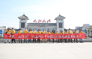 致十載、遠(yuǎn)疆行，致遠(yuǎn)管理層團(tuán)隊新疆團(tuán)建之旅